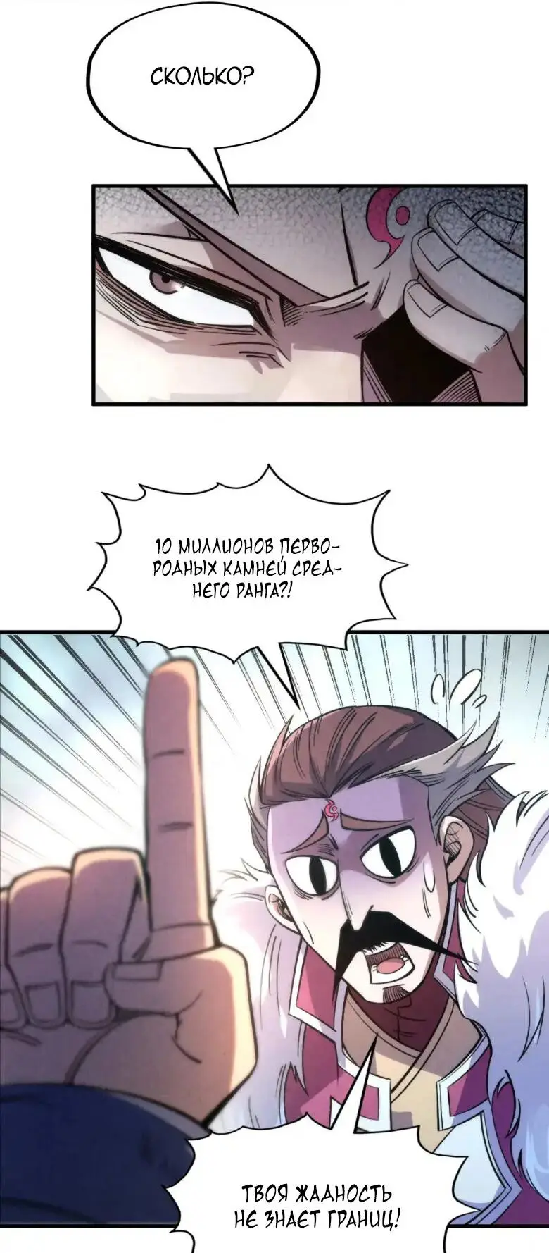 Страница 23 главы 226 манги Сильнейший во все времена / Strongest of all time