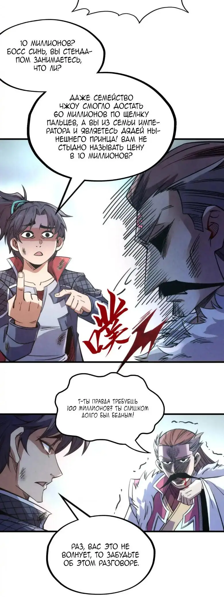 Страница 24 главы 226 манги Сильнейший во все времена / Strongest of all time