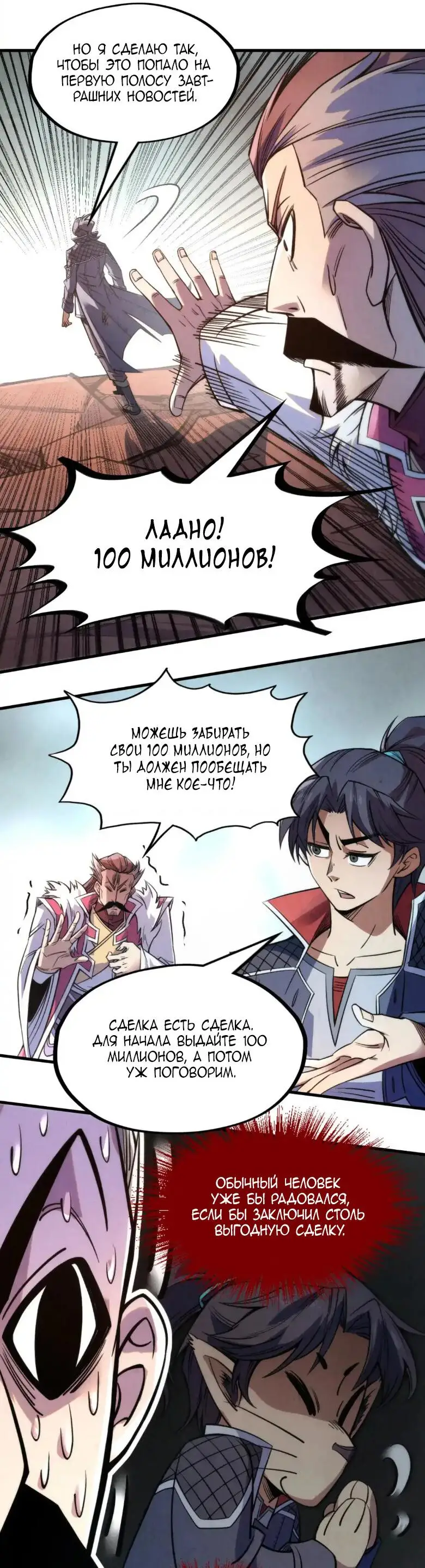 Страница 25 главы 226 манги Сильнейший во все времена / Strongest of all time