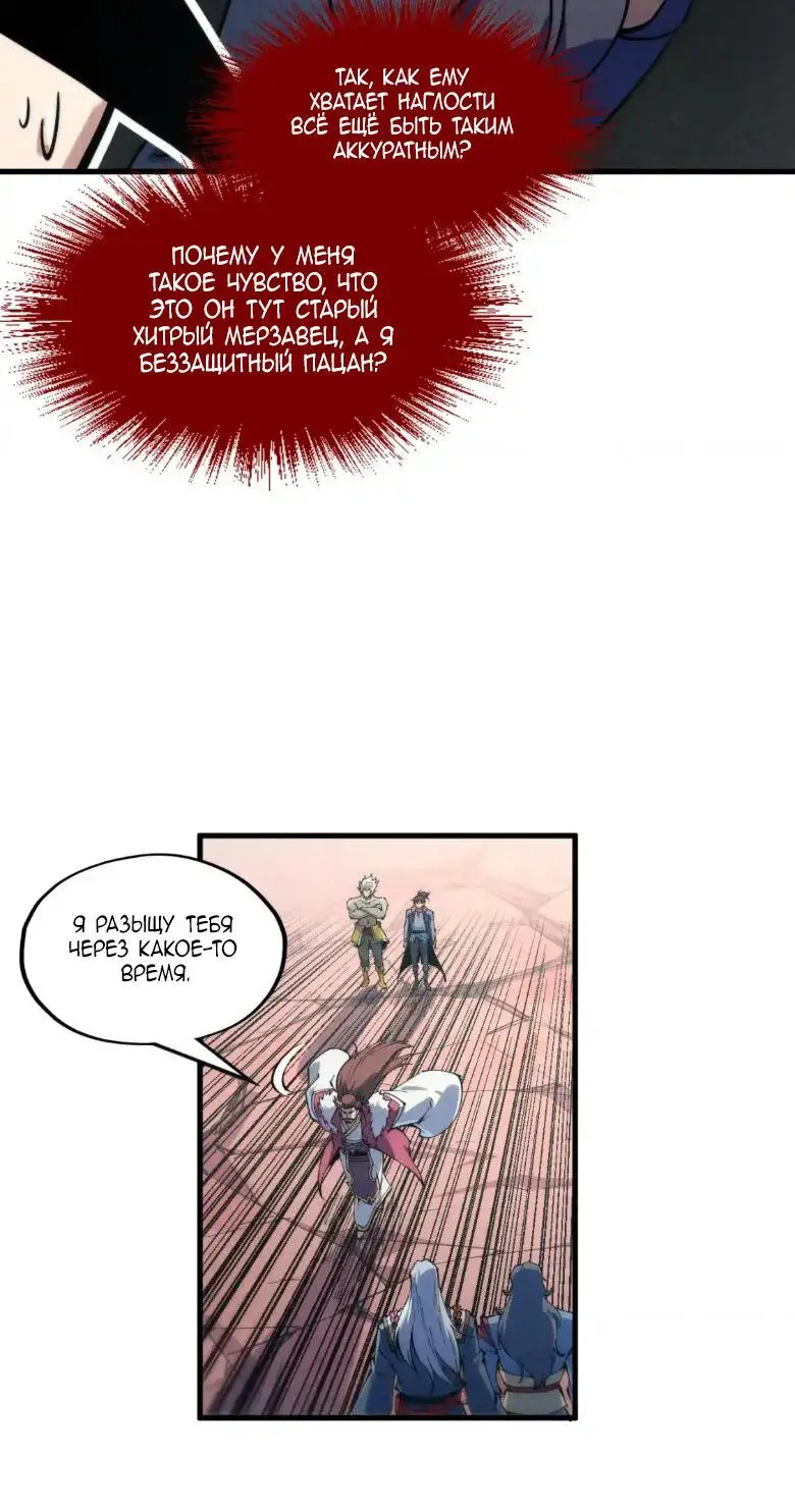Страница 26 главы 226 манги Сильнейший во все времена / Strongest of all time