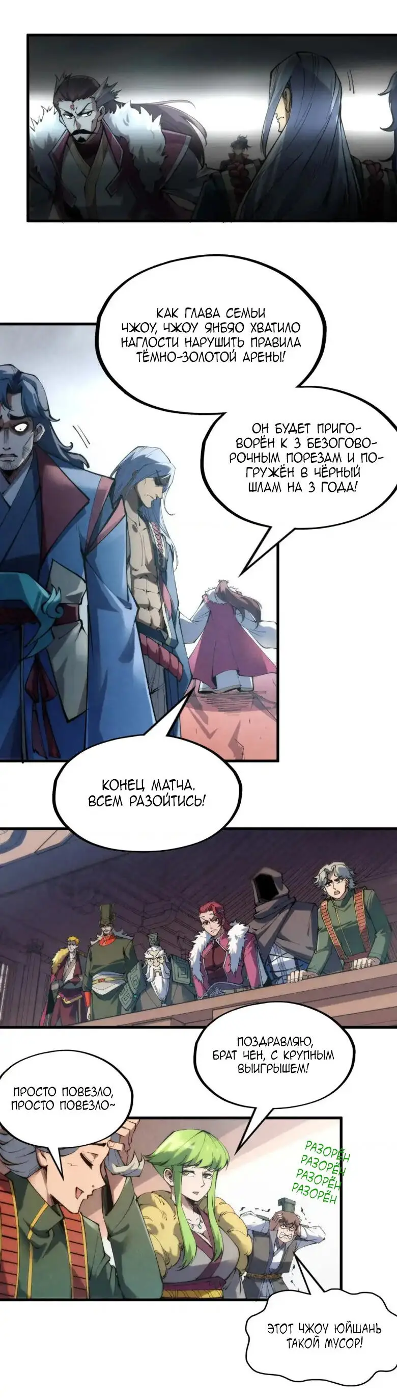 Страница 27 главы 226 манги Сильнейший во все времена / Strongest of all time
