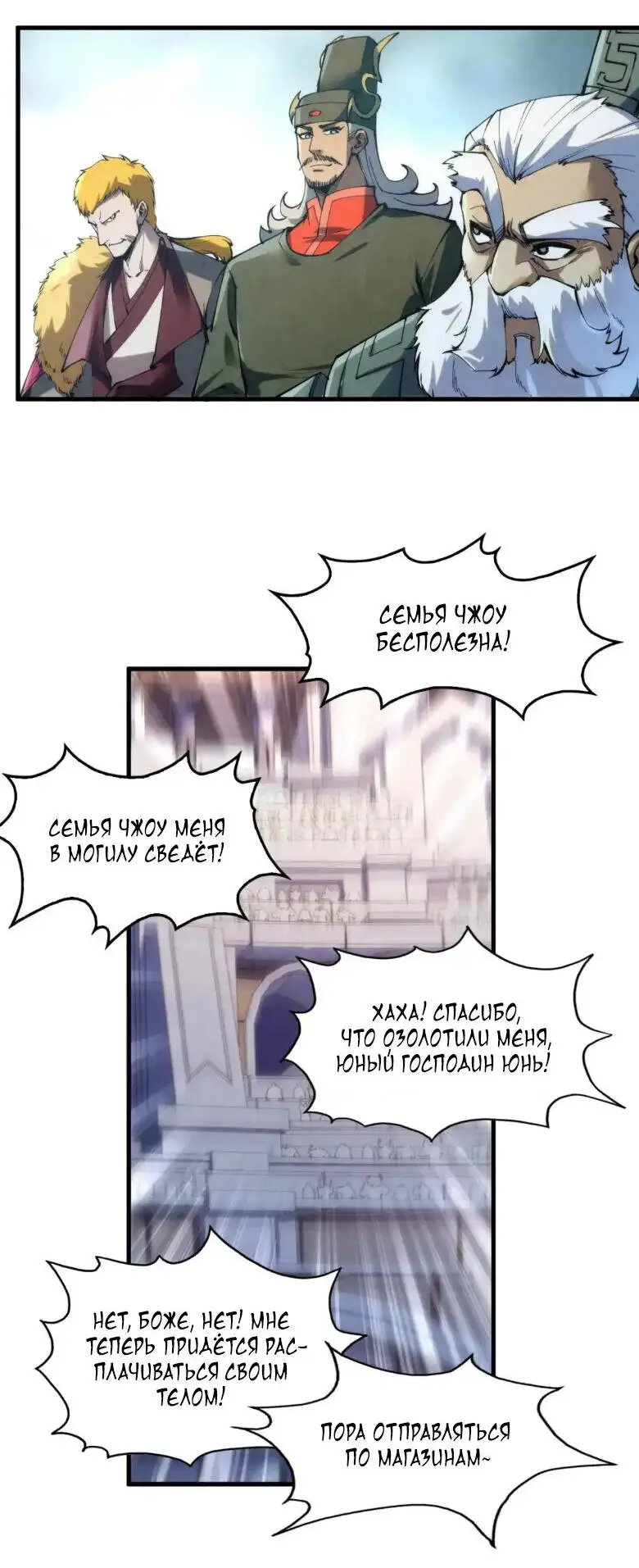 Страница 28 главы 226 манги Сильнейший во все времена / Strongest of all time