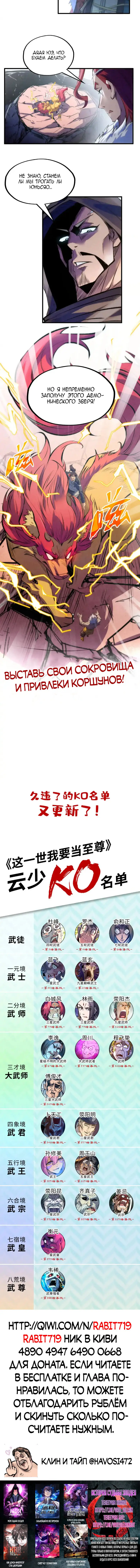 Страница 31 главы 226 манги Сильнейший во все времена / Strongest of all time