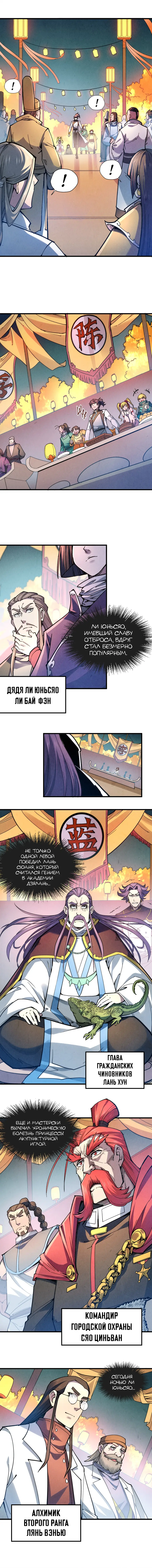 Страница 6 главы 45 манги Сильнейший во все времена / Strongest of all time
