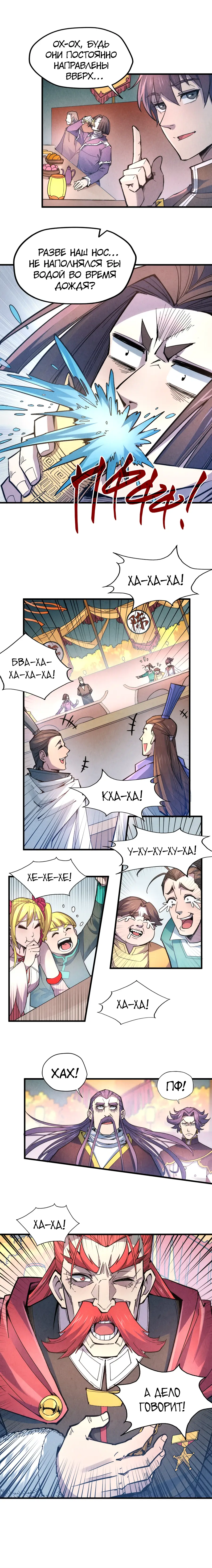 Страница 8 главы 45 манги Сильнейший во все времена / Strongest of all time