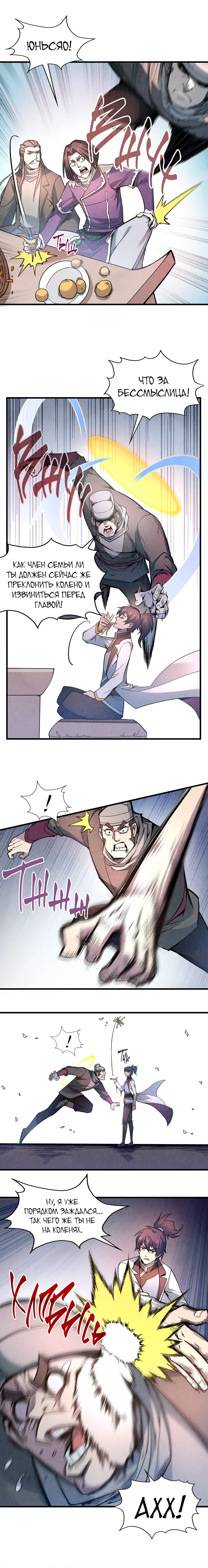 Страница 9 главы 45 манги Сильнейший во все времена / Strongest of all time
