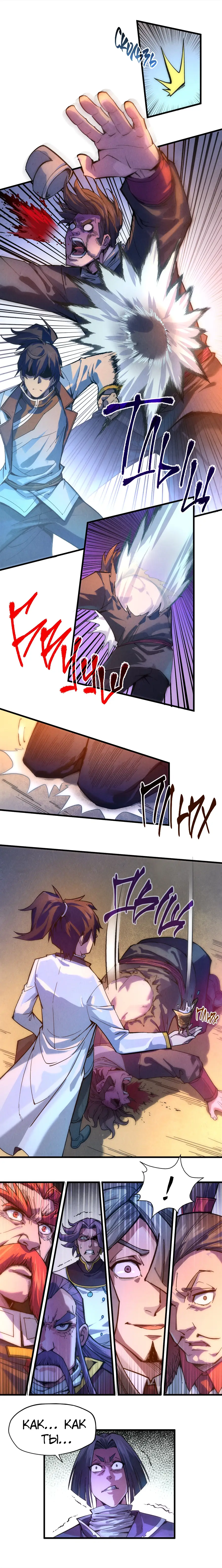 Страница 10 главы 45 манги Сильнейший во все времена / Strongest of all time