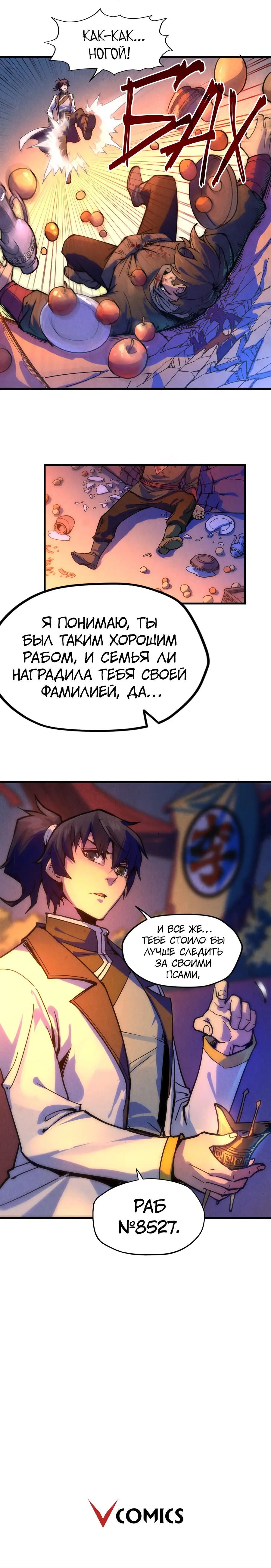 Страница 11 главы 45 манги Сильнейший во все времена / Strongest of all time