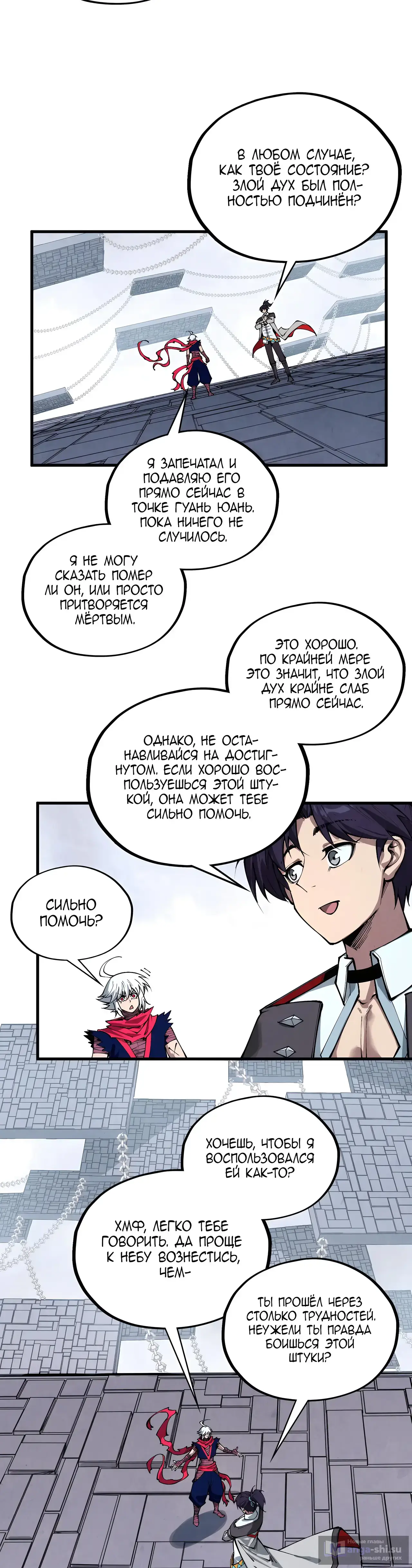 Страница 13 главы 421 манги Сильнейший во все времена / Strongest of all time