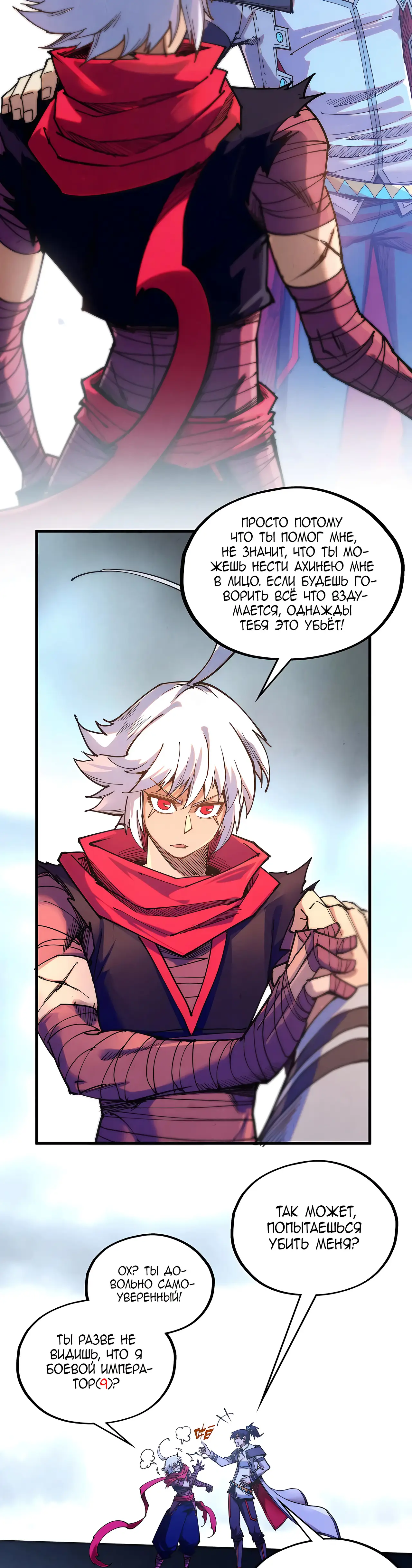 Страница 15 главы 421 манги Сильнейший во все времена / Strongest of all time