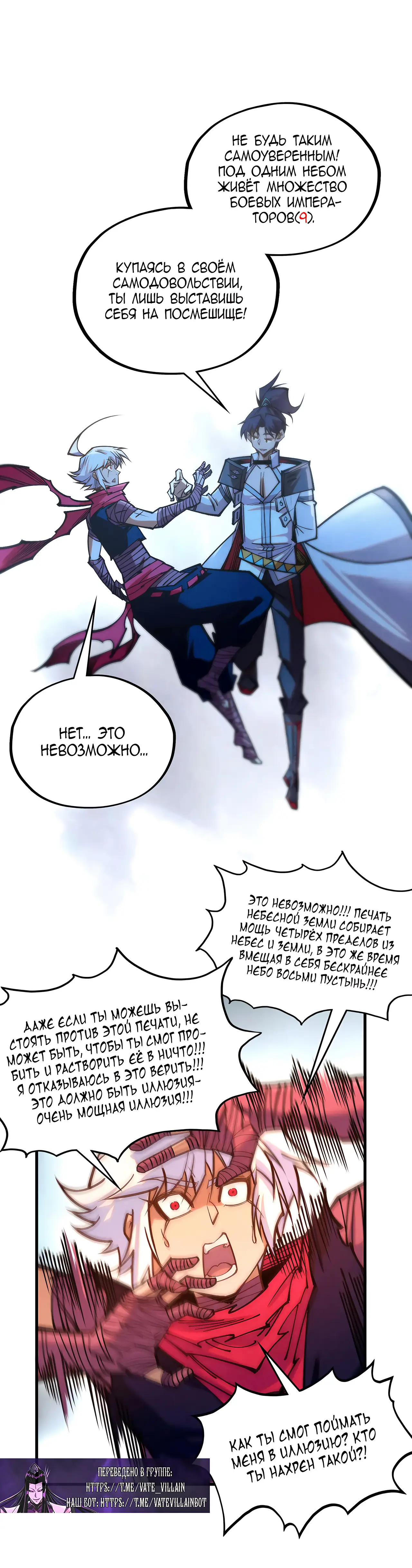 Страница 21 главы 421 манги Сильнейший во все времена / Strongest of all time