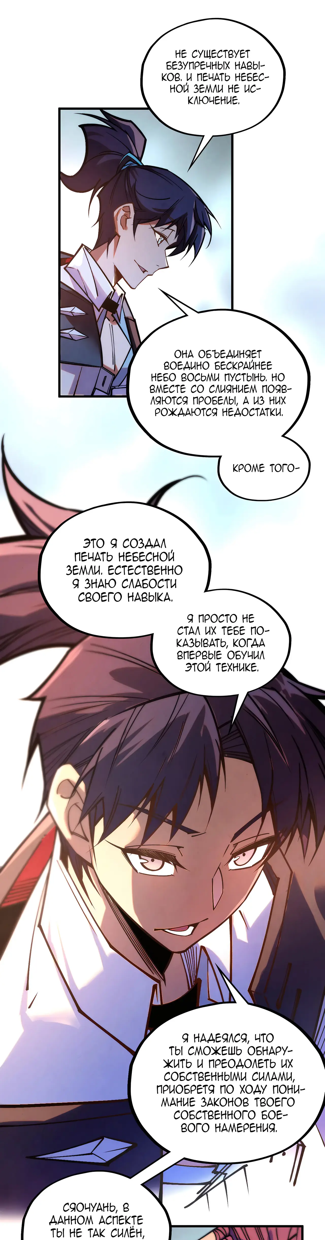 Страница 22 главы 421 манги Сильнейший во все времена / Strongest of all time