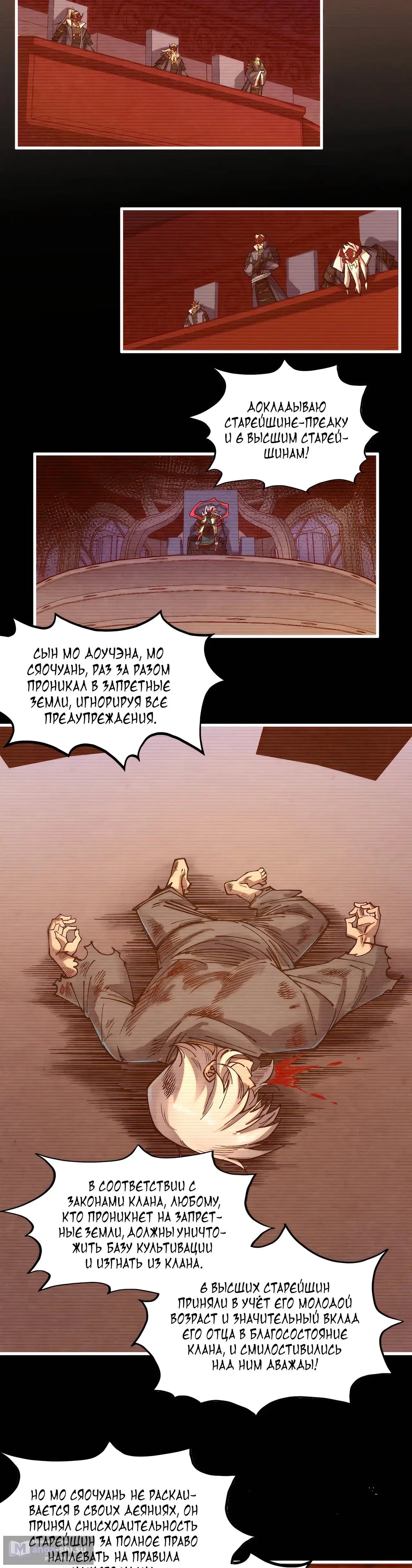 Страница 26 главы 421 манги Сильнейший во все времена / Strongest of all time