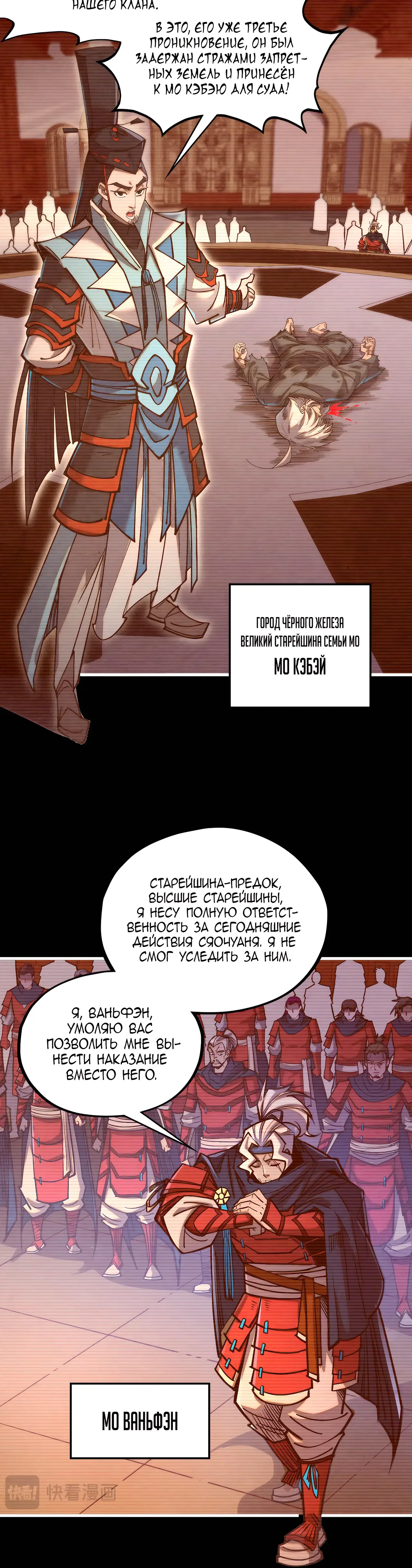 Страница 27 главы 421 манги Сильнейший во все времена / Strongest of all time