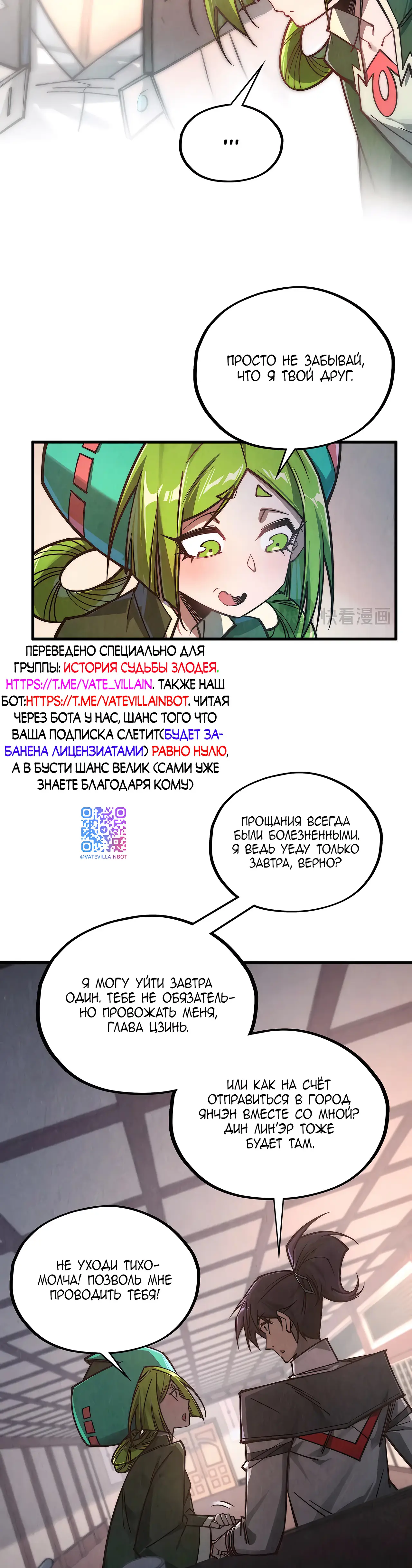 Страница 4 главы 421 манги Сильнейший во все времена / Strongest of all time