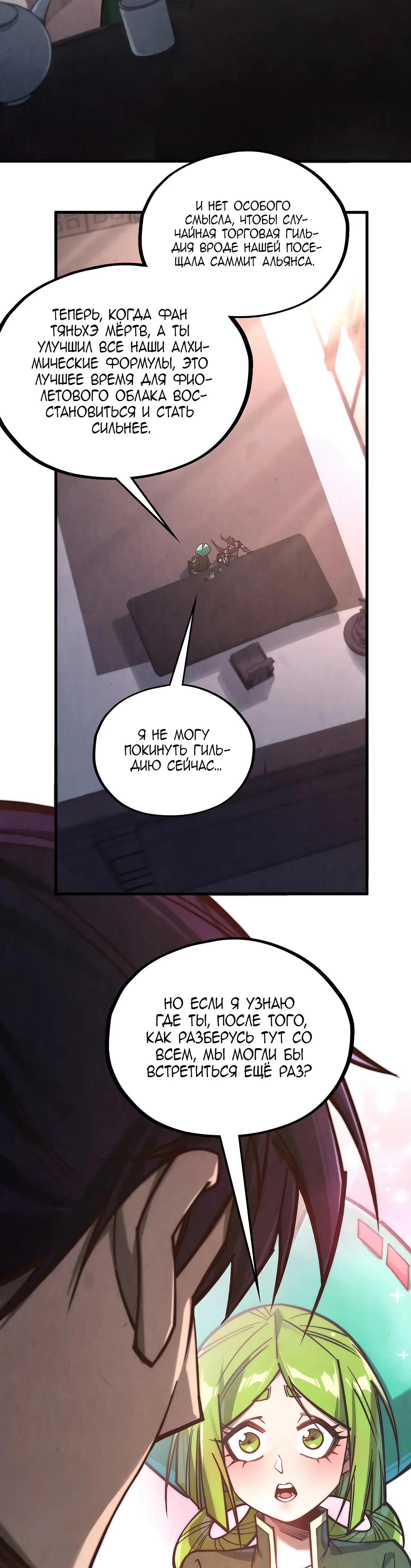 Страница 5 главы 421 манги Сильнейший во все времена / Strongest of all time