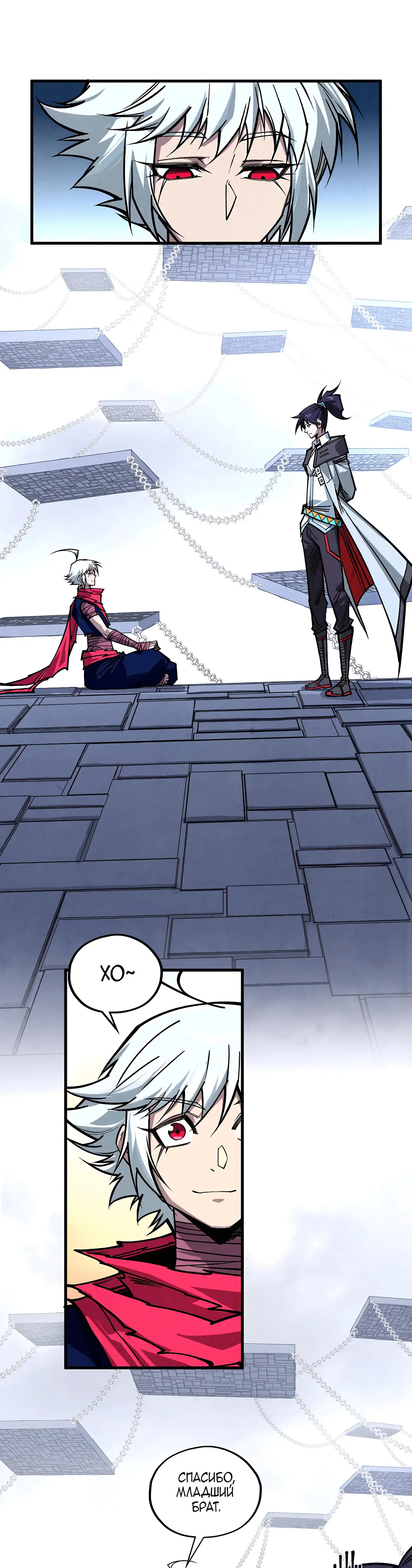 Страница 8 главы 421 манги Сильнейший во все времена / Strongest of all time