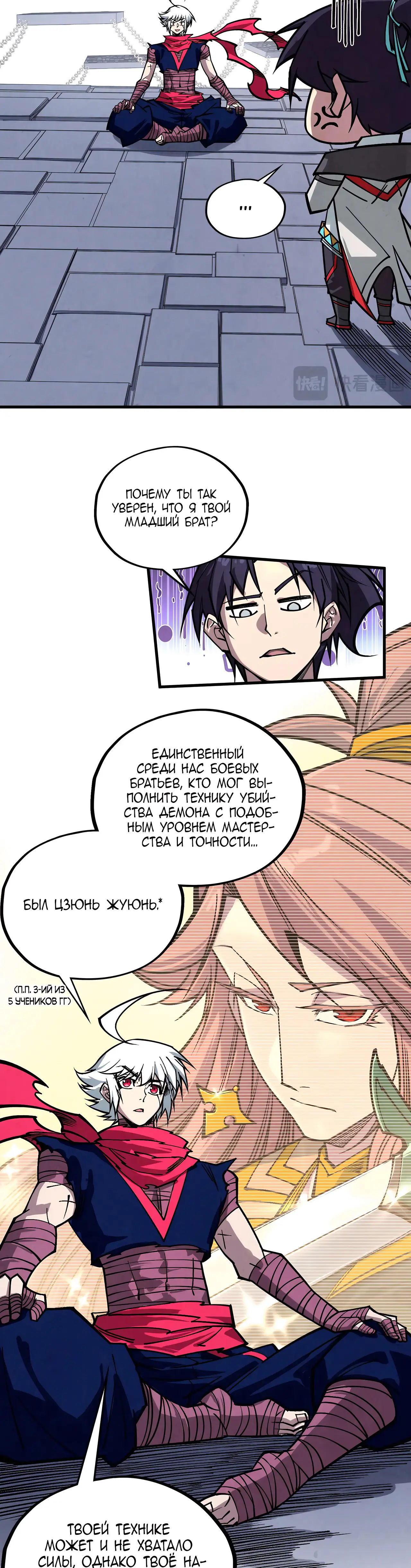 Страница 9 главы 421 манги Сильнейший во все времена / Strongest of all time