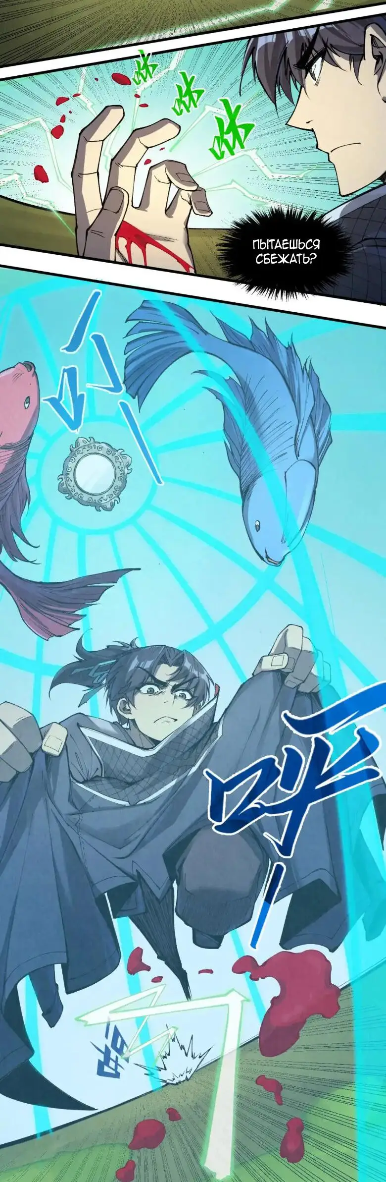 Страница 5 главы 254 манги Сильнейший во все времена / Strongest of all time