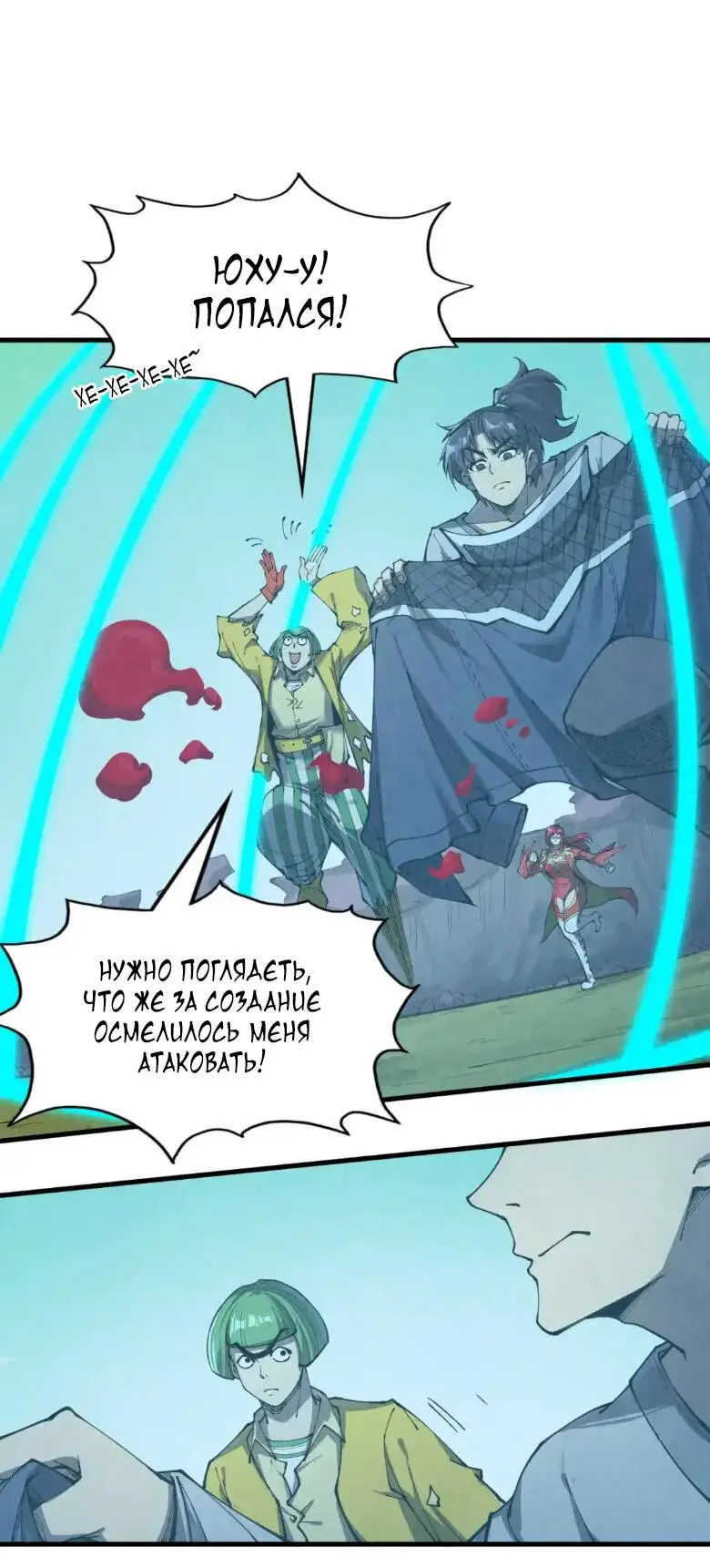 Страница 8 главы 254 манги Сильнейший во все времена / Strongest of all time