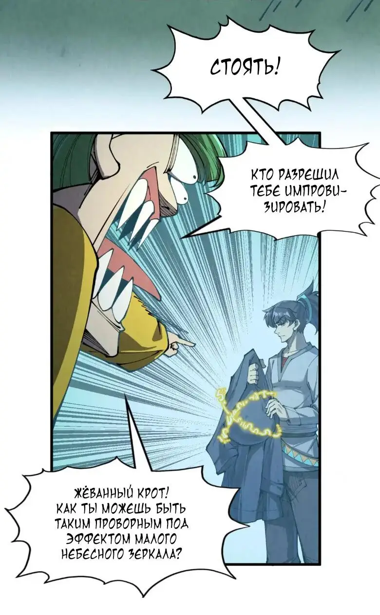 Страница 11 главы 254 манги Сильнейший во все времена / Strongest of all time