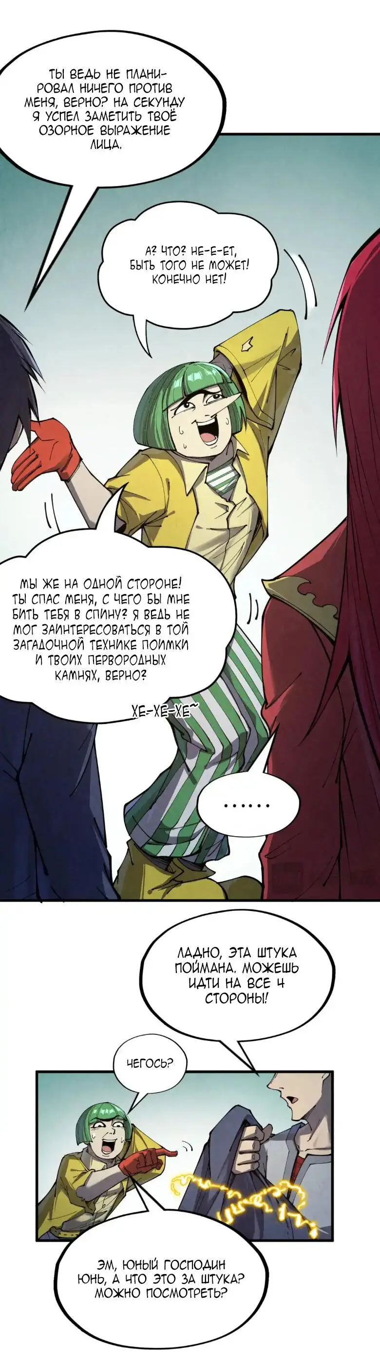 Страница 13 главы 254 манги Сильнейший во все времена / Strongest of all time