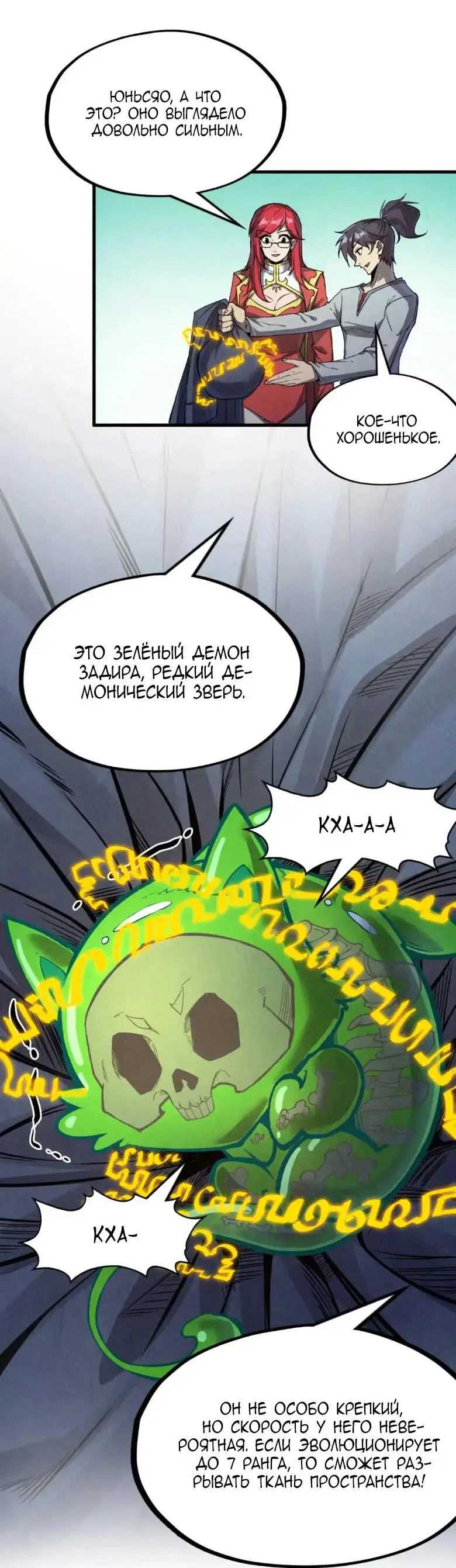 Страница 19 главы 254 манги Сильнейший во все времена / Strongest of all time