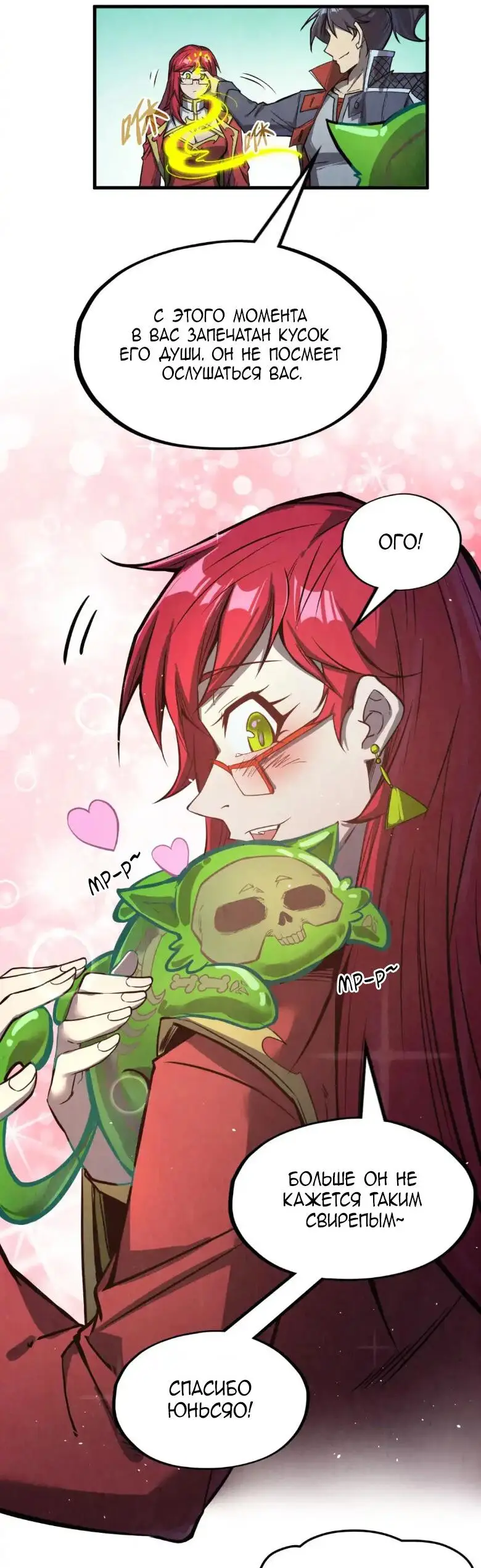 Страница 21 главы 254 манги Сильнейший во все времена / Strongest of all time