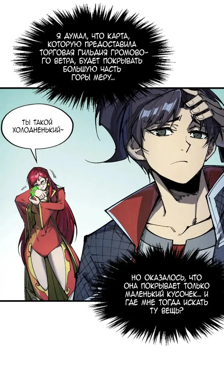 Страница 23 главы 254 манги Сильнейший во все времена / Strongest of all time