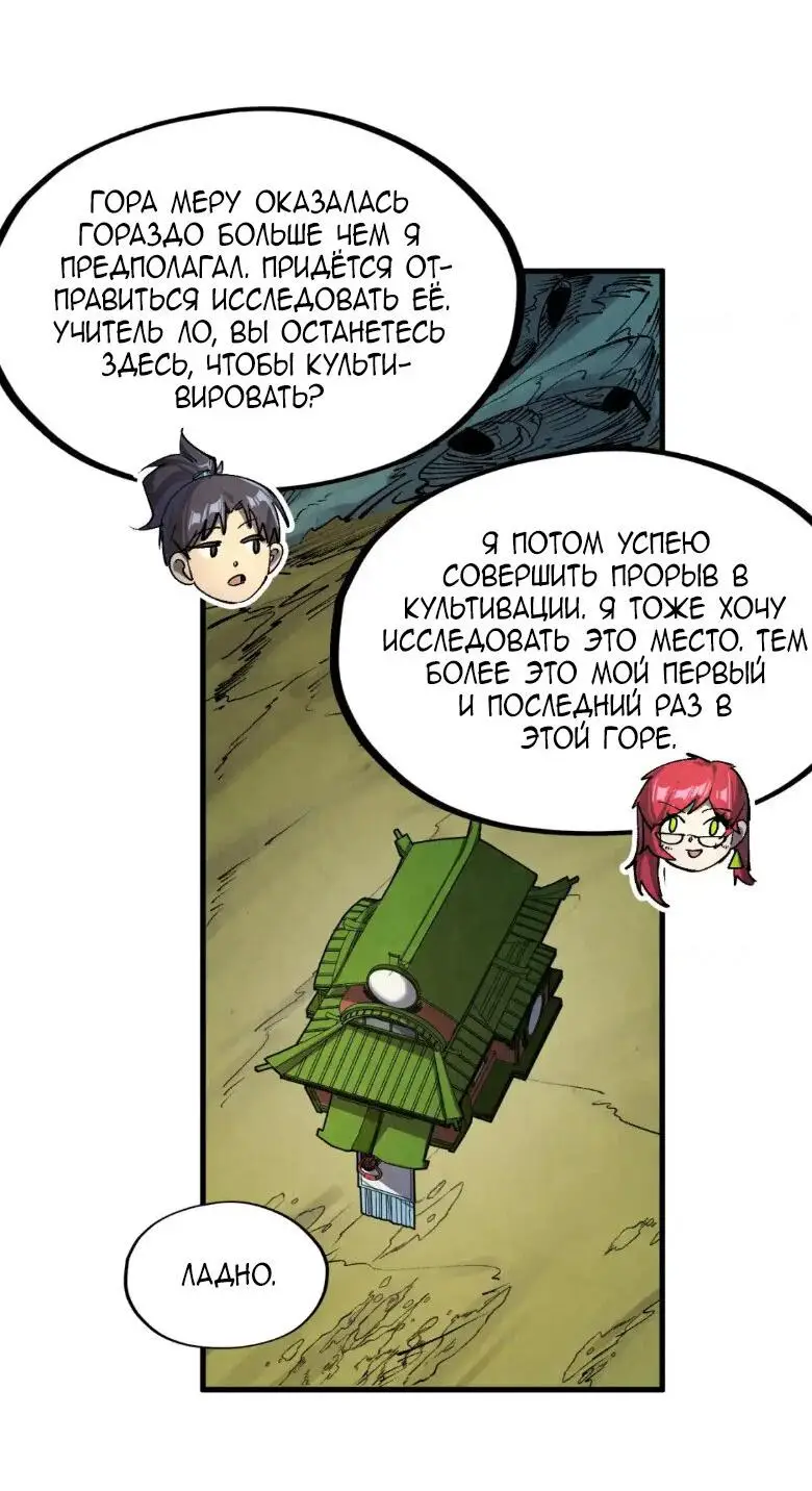 Страница 24 главы 254 манги Сильнейший во все времена / Strongest of all time