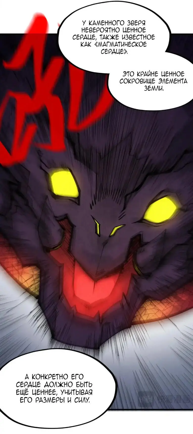 Страница 30 главы 254 манги Сильнейший во все времена / Strongest of all time