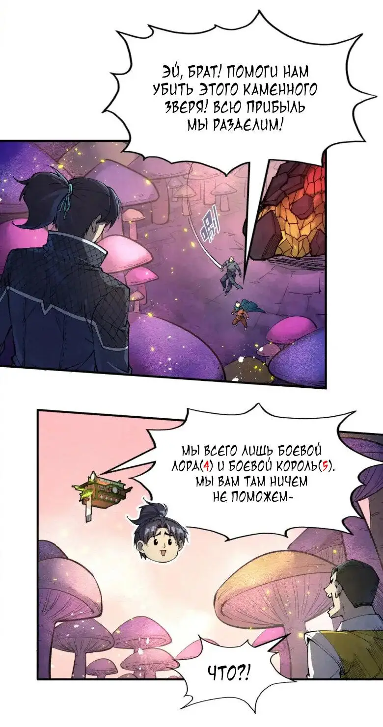 Страница 31 главы 254 манги Сильнейший во все времена / Strongest of all time