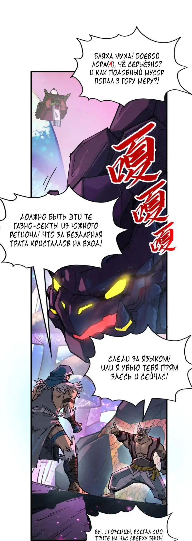 Страница 32 главы 254 манги Сильнейший во все времена / Strongest of all time