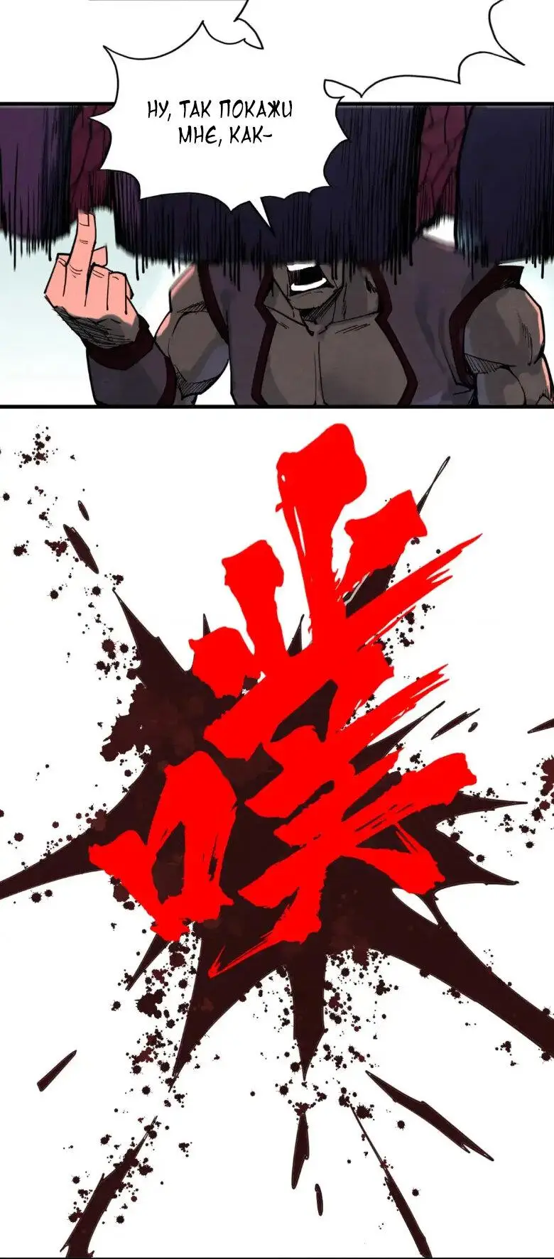 Страница 33 главы 254 манги Сильнейший во все времена / Strongest of all time