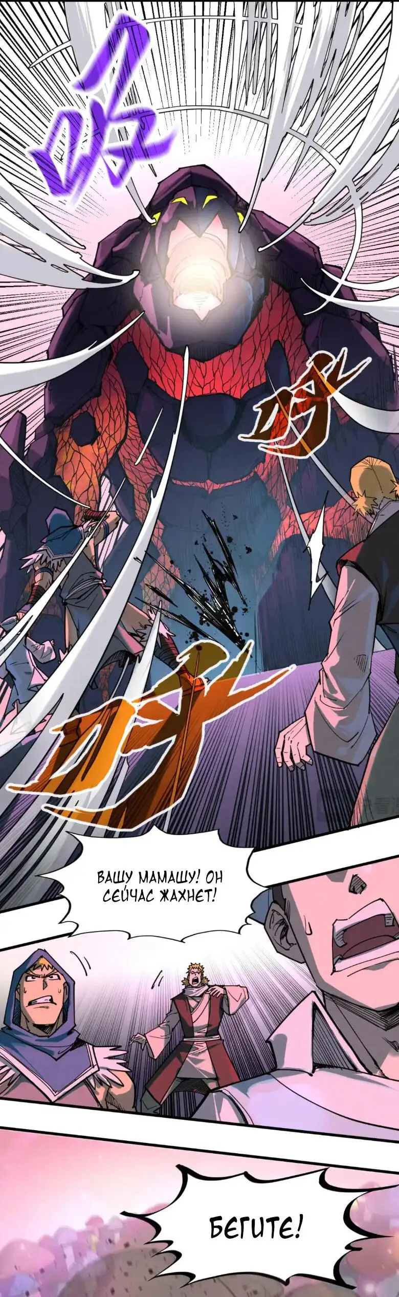 Страница 34 главы 254 манги Сильнейший во все времена / Strongest of all time
