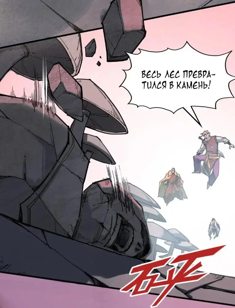 Страница 38 главы 254 манги Сильнейший во все времена / Strongest of all time