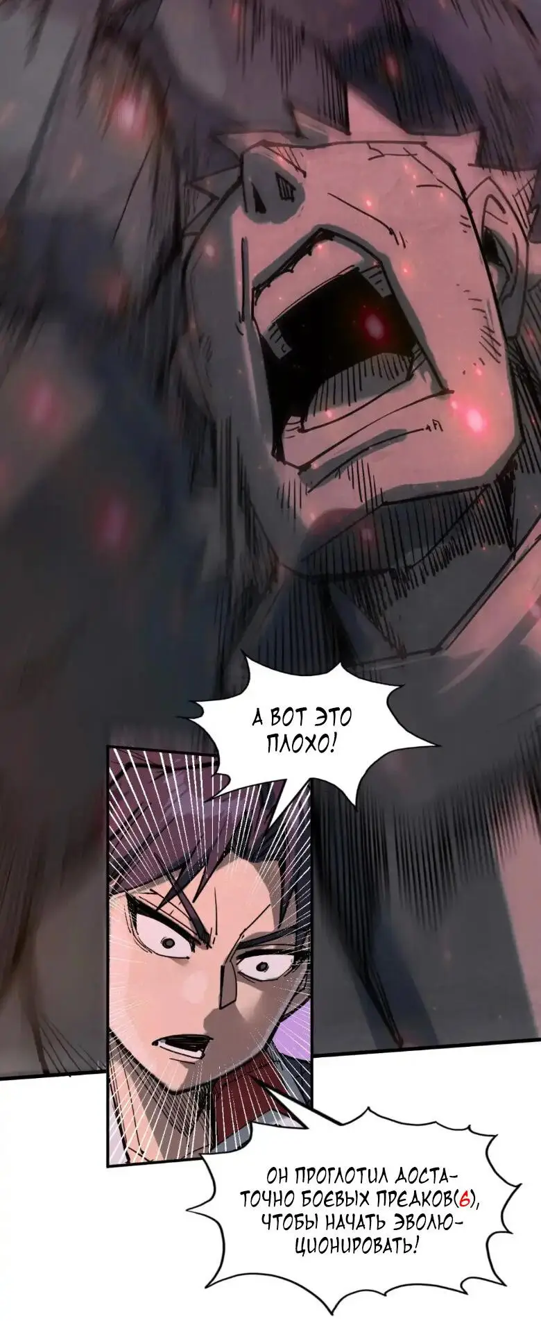 Страница 40 главы 254 манги Сильнейший во все времена / Strongest of all time