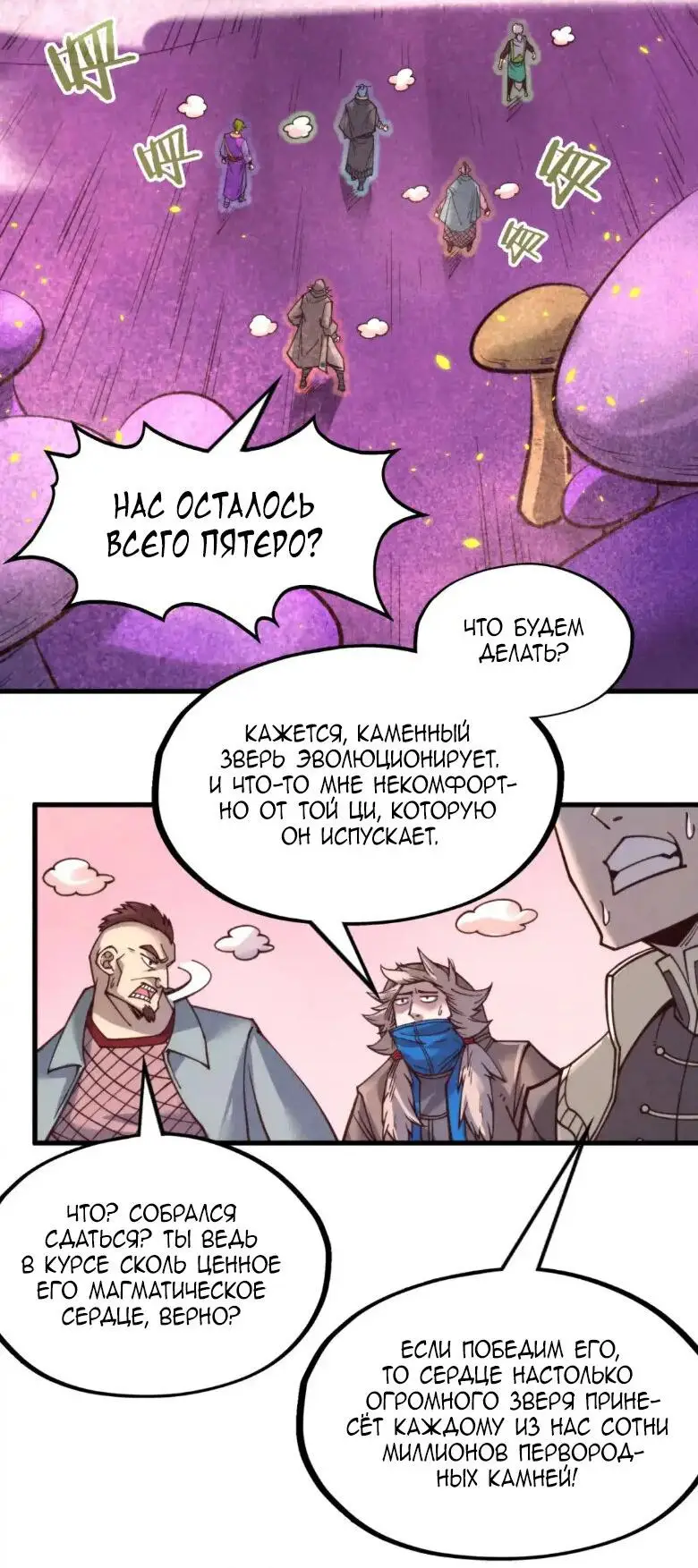 Страница 42 главы 254 манги Сильнейший во все времена / Strongest of all time