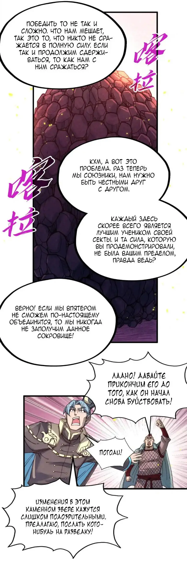 Страница 43 главы 254 манги Сильнейший во все времена / Strongest of all time