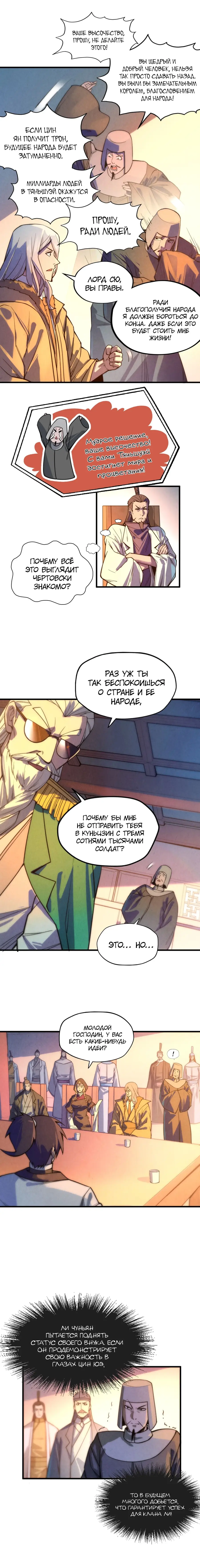 Страница 4 главы 68 манги Сильнейший во все времена / Strongest of all time