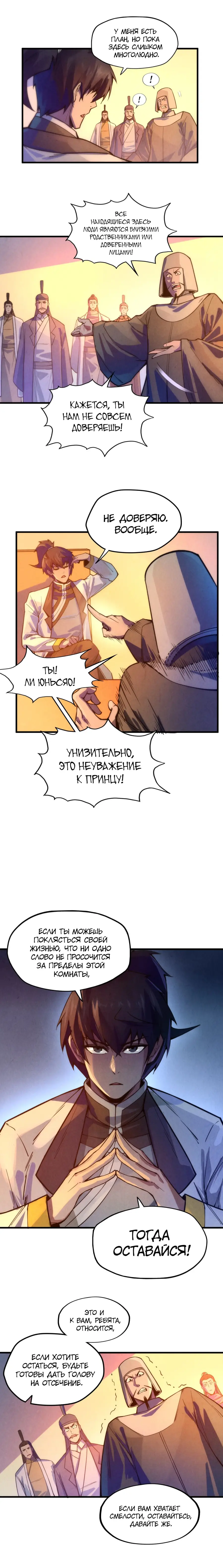 Страница 5 главы 68 манги Сильнейший во все времена / Strongest of all time