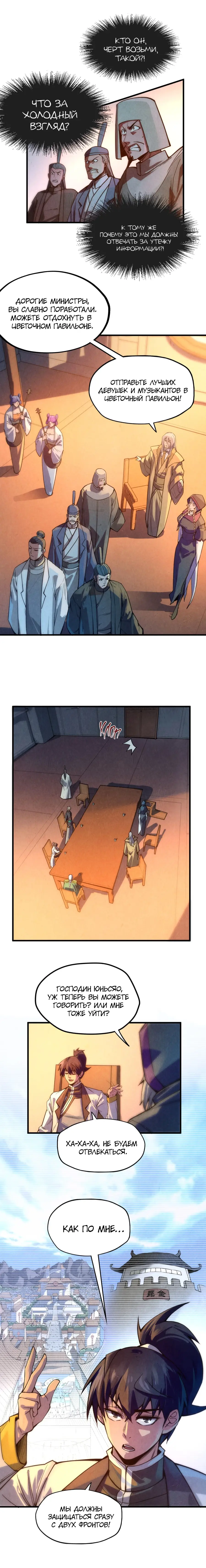 Страница 6 главы 68 манги Сильнейший во все времена / Strongest of all time