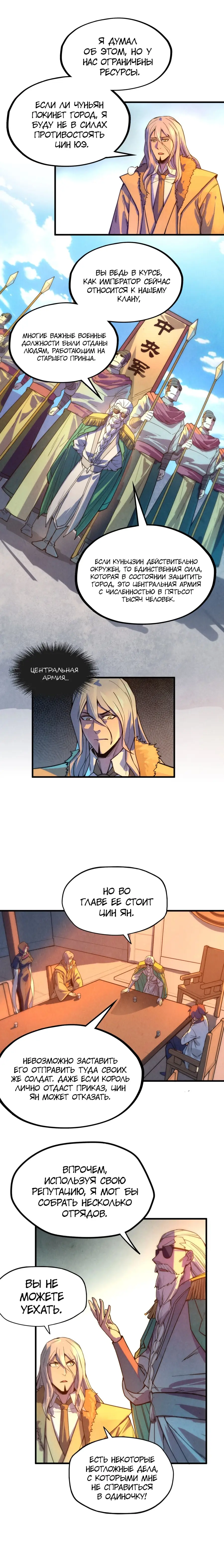 Страница 7 главы 68 манги Сильнейший во все времена / Strongest of all time