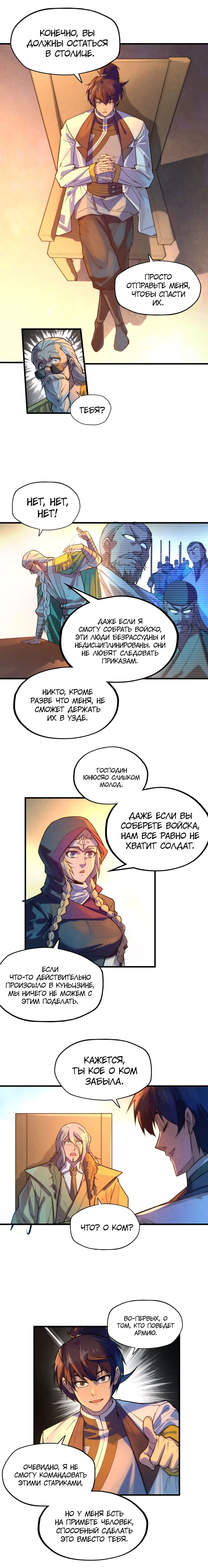Страница 8 главы 68 манги Сильнейший во все времена / Strongest of all time