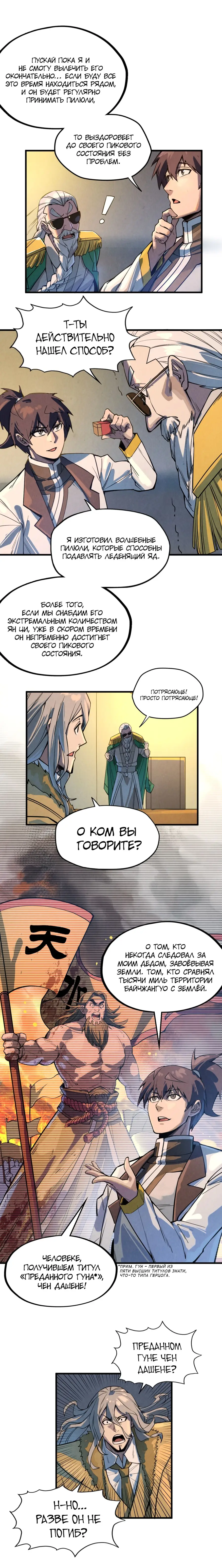 Страница 9 главы 68 манги Сильнейший во все времена / Strongest of all time