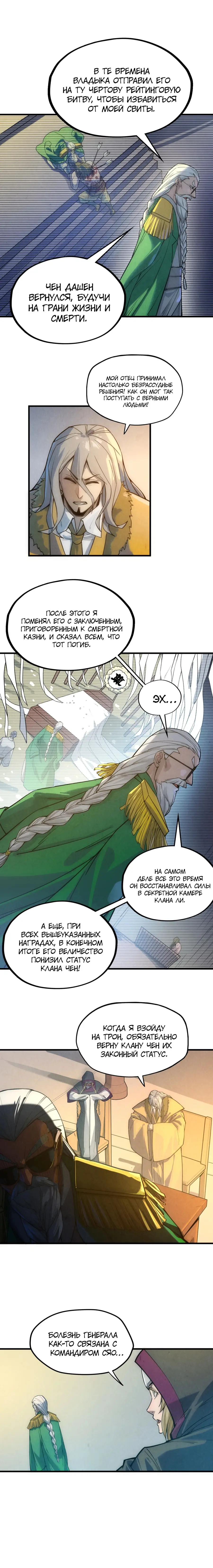 Страница 10 главы 68 манги Сильнейший во все времена / Strongest of all time