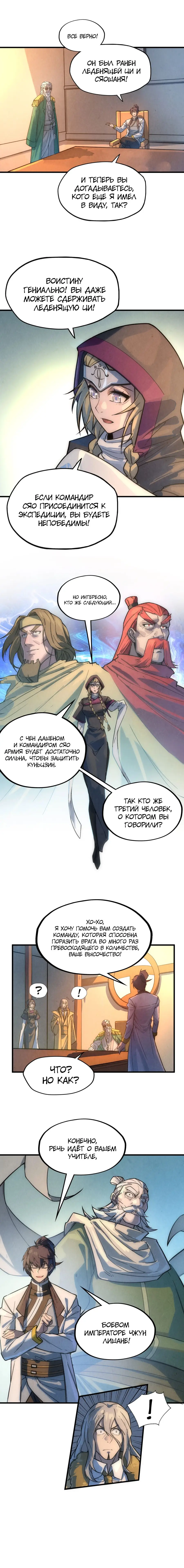 Страница 11 главы 68 манги Сильнейший во все времена / Strongest of all time