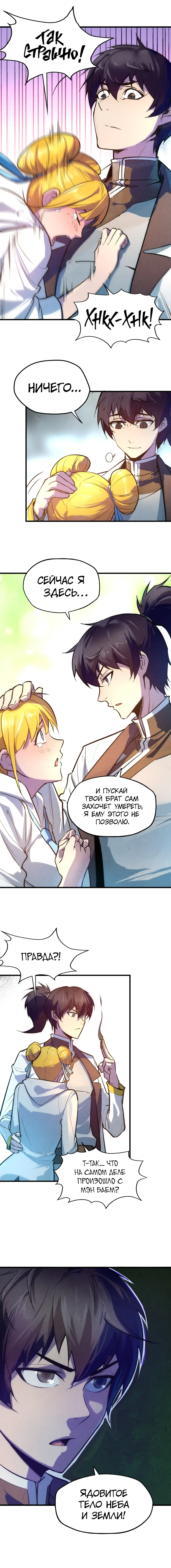 Страница 5 главы 36 манги Сильнейший во все времена / Strongest of all time