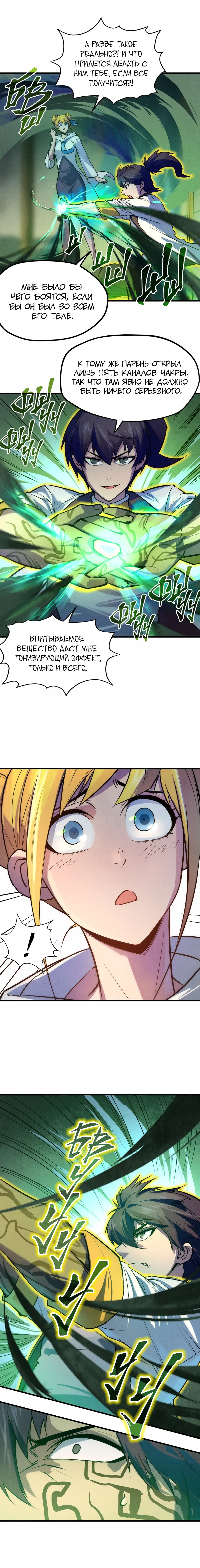 Страница 9 главы 36 манги Сильнейший во все времена / Strongest of all time