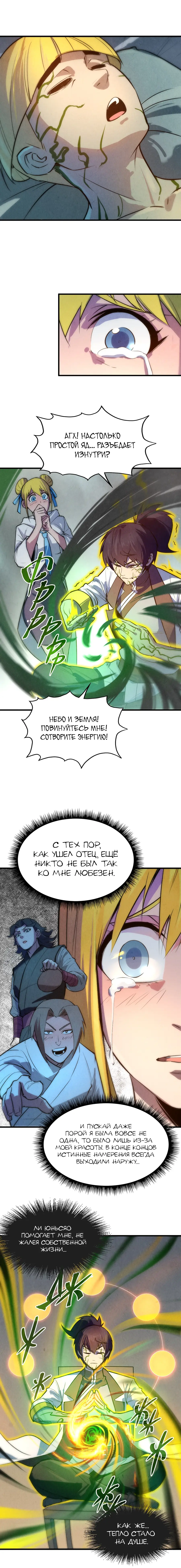 Страница 10 главы 36 манги Сильнейший во все времена / Strongest of all time